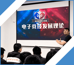 电子竞技赛事策划