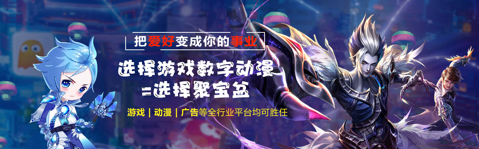 数字游戏动漫设计